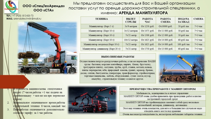 Аренда манипулятора