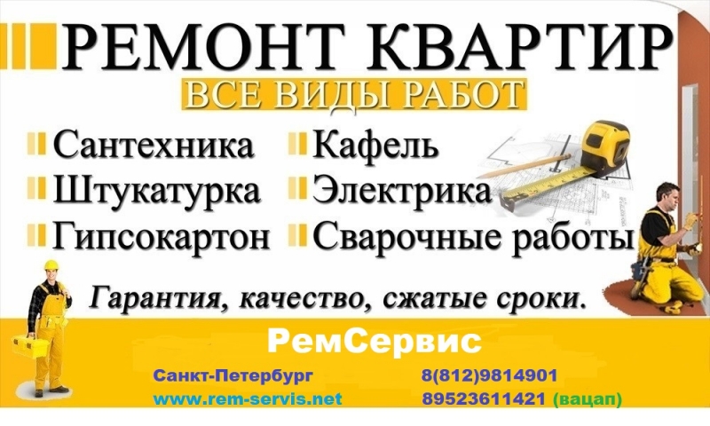 ремонт квартир цены