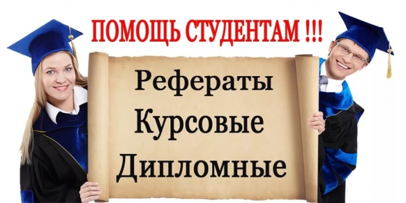 Написать курсовую работу в Брянске