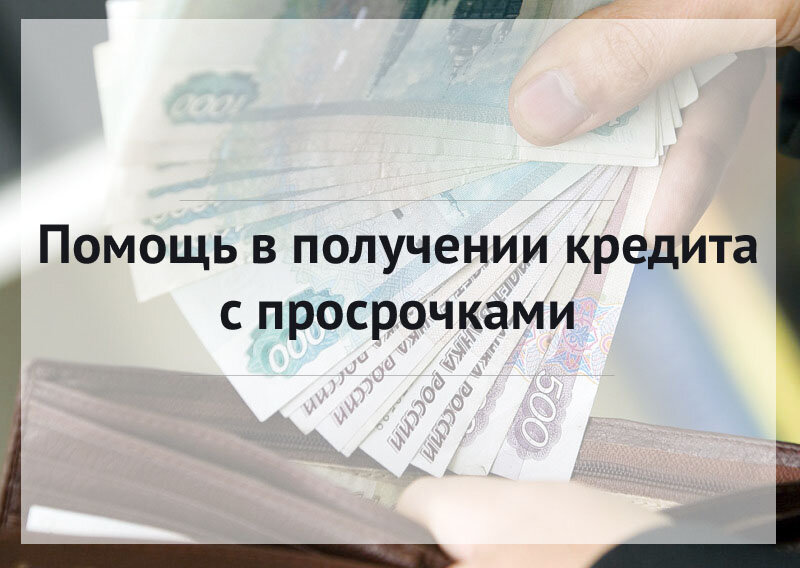Вам нужен кредит Постараюсь помочь.