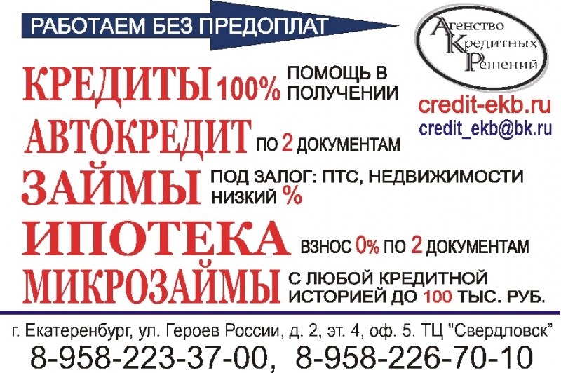 ПОМОЩЬ в получение КРЕДИТА от БРОКЕРА
