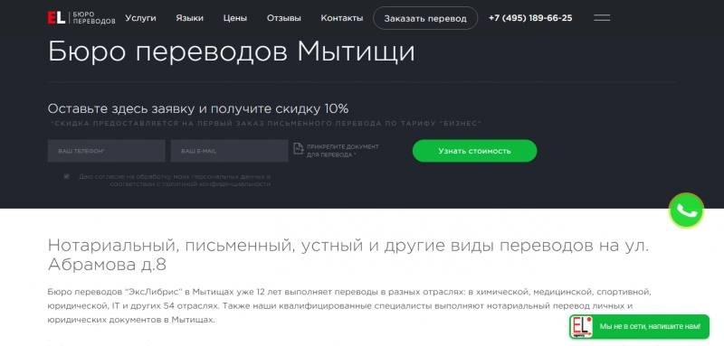 Бюро переводов ЭксЛибрис в Мытищах
