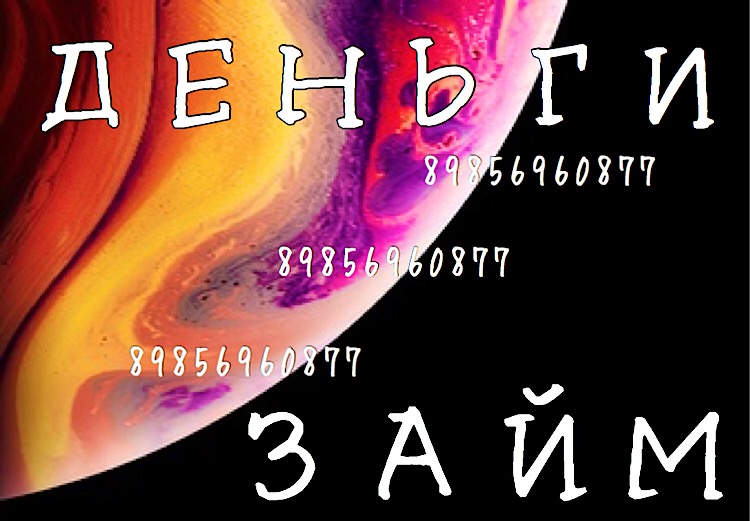Займ под залог недвижимости. Рефинансирование займа