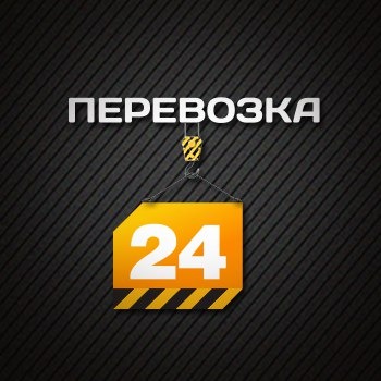 Где найти груз для перевозки