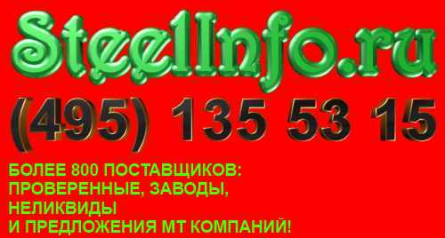 Самый быстрый поиск металлопродукции в РФ - SteelInfo.ru