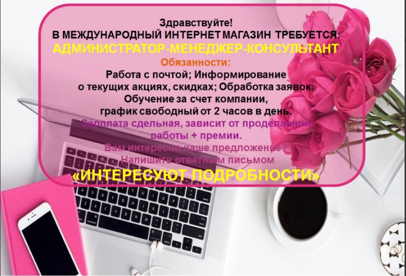 Работа без опыта удаленно25-55 лет девушки