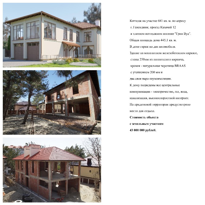 Продается частный дом премиум класса
