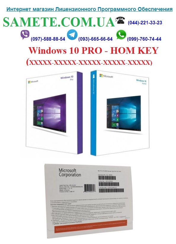 Windows 10 ProhomMicrosoftBOXOEMКЛЮЧКупить в samete.com.ua