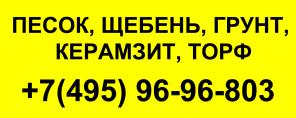 Песок домодедово купить