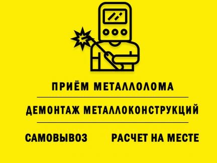 прием металла