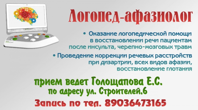 Логопед афазиолог