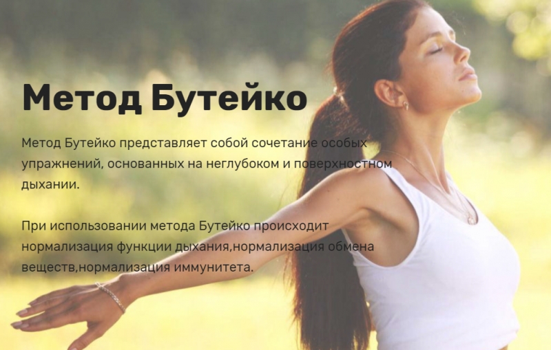 Доступное обучение методу Бутейко по Скайпу,Ваттсапп и Вайберу
