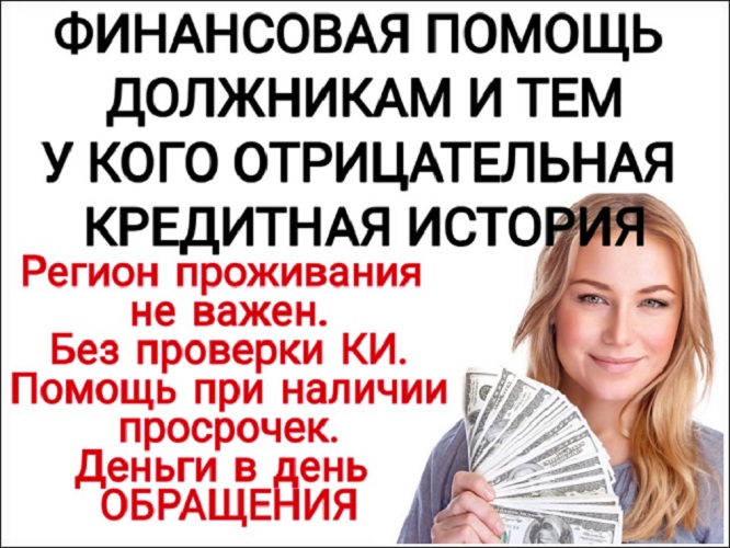 Срочный кредит всем. Кредитная история не важна