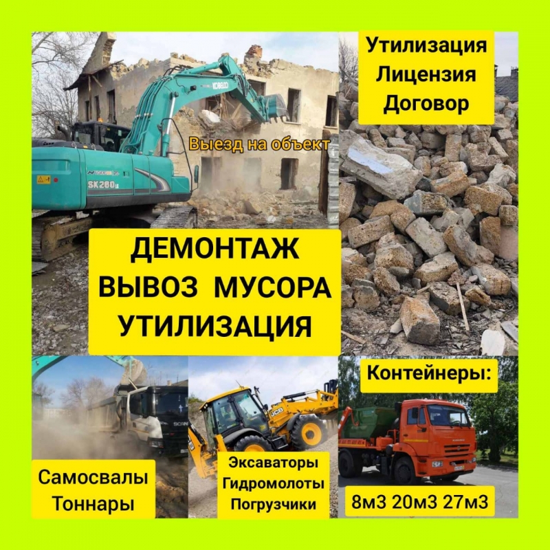Демонтаж зданий, снос домов, сооружений, лицензия