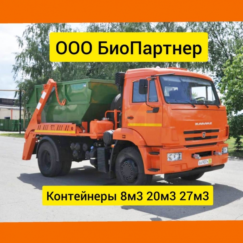 Вывоз строительного мусора контейнером 8м3 20м3 27м3