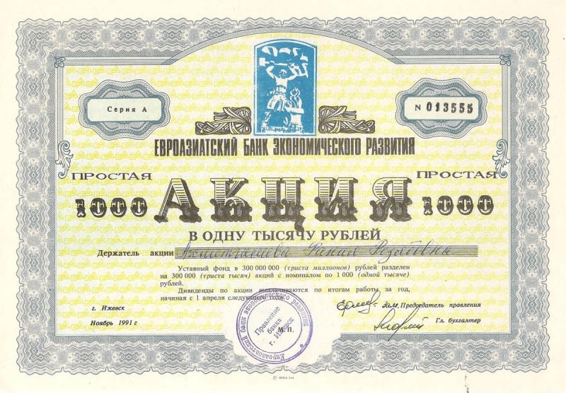 Продать акции Российские сети, Интер РАО, ЮниПРО