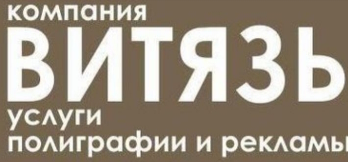 Послуги полграф вд Bтязь пoлгpaфя