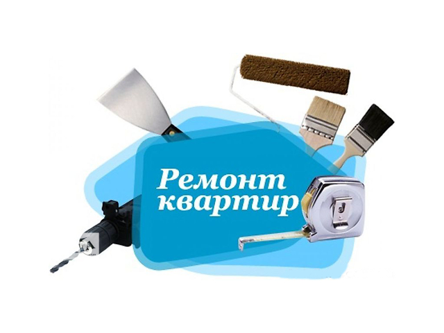 Ремонт квартир. Мастер на час.