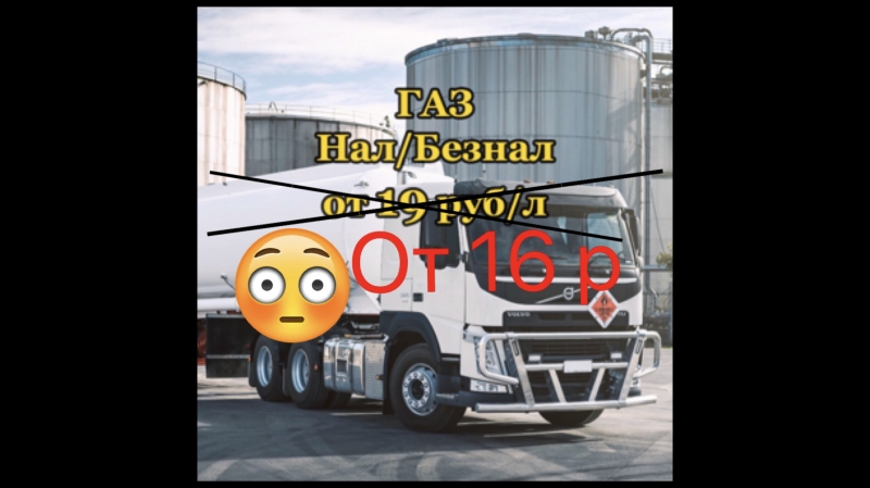 Газ газгольдер спб привезем день в день по отличной цене