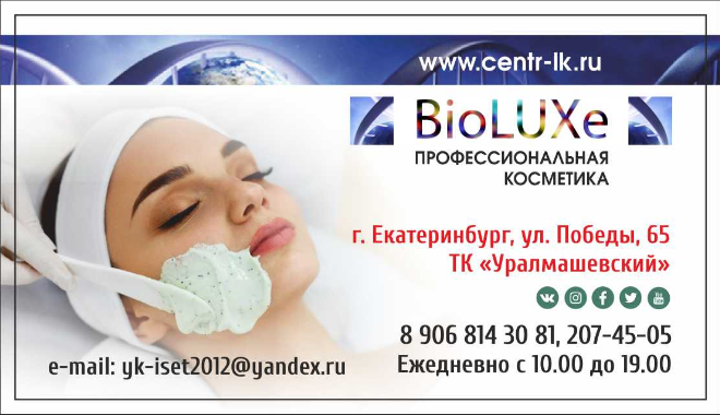 Профессиональная косметика BioLUXe