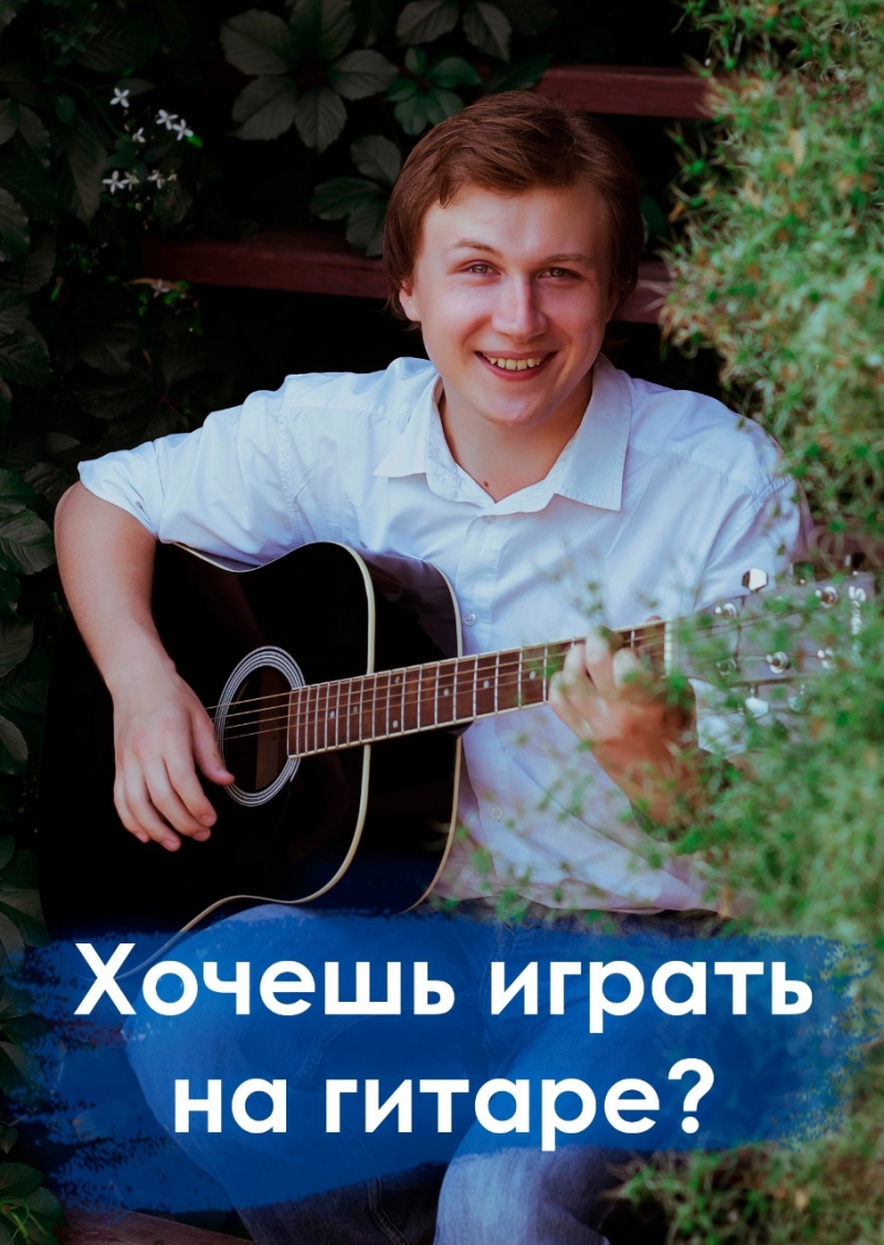 Как играть на гитаре с нуля