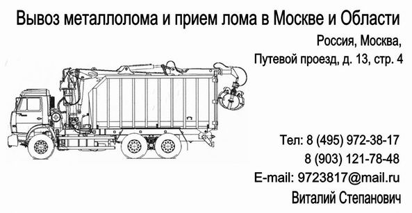 Металлолом. Чермет и Цветмет покупаем от 500кг, демонтаж
