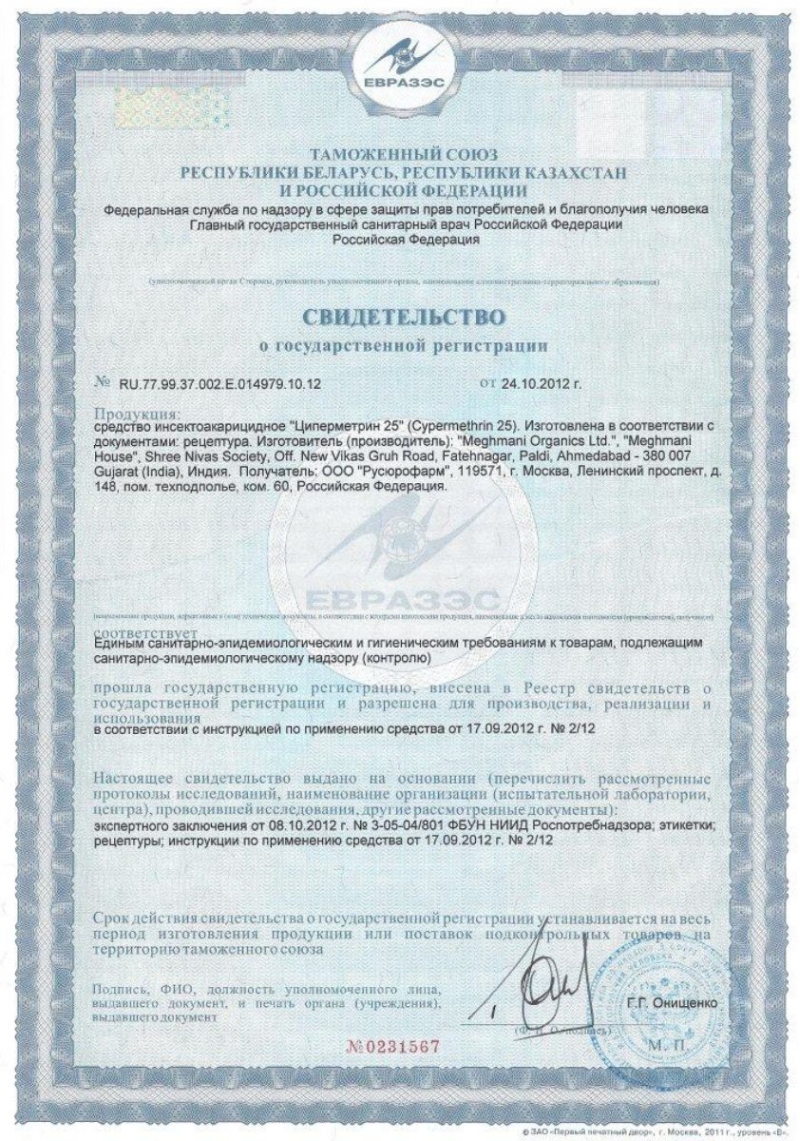 Дезинфекция, Дезинсекция