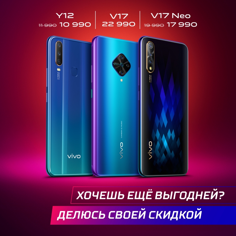 смартфоны VIVO со скидкой