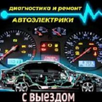 Автоэлектрик выезд. Выездной автоэлектрик