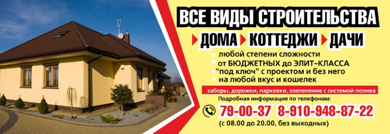 Строительство домов и их реконструкция