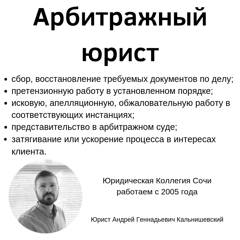 Представительство и ведение дел в арбитражном суде