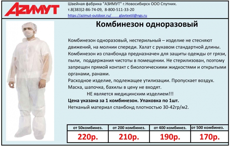 Комбинезон одноразовый