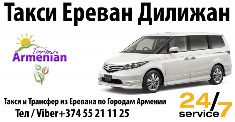 Дилижан Армения и Хор Вирап