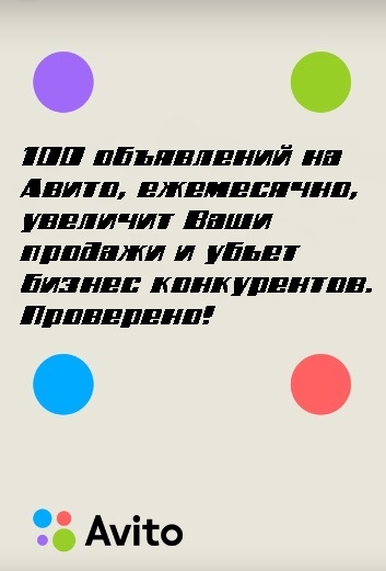 Продажи на Авито