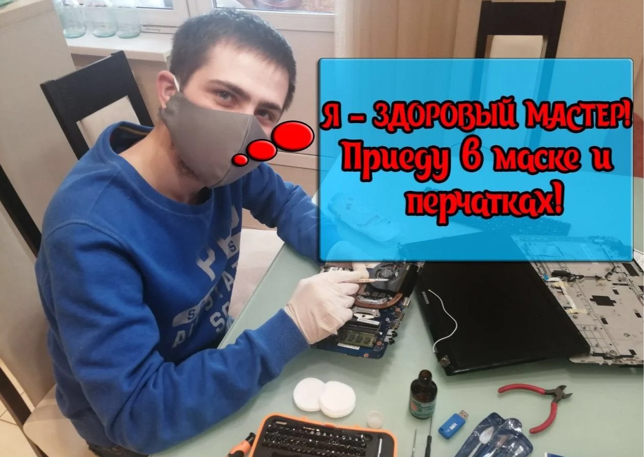 Ремонт Компьютеров Ремонт Ноутбуков Выезд на дом
