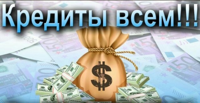 Готов помочь в получении кредита работаю в карантинвыходные