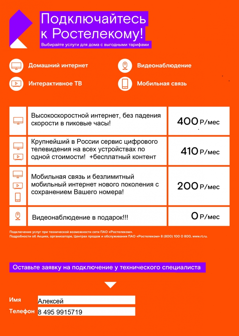 Интернет,Цифровое ТВ,Мобильная связь