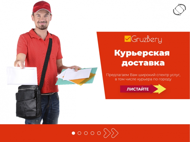 Услуги курьерской доставки по Пензе и Пензенской области