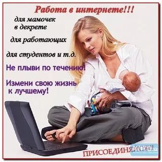 Подработка на дому.Консультант