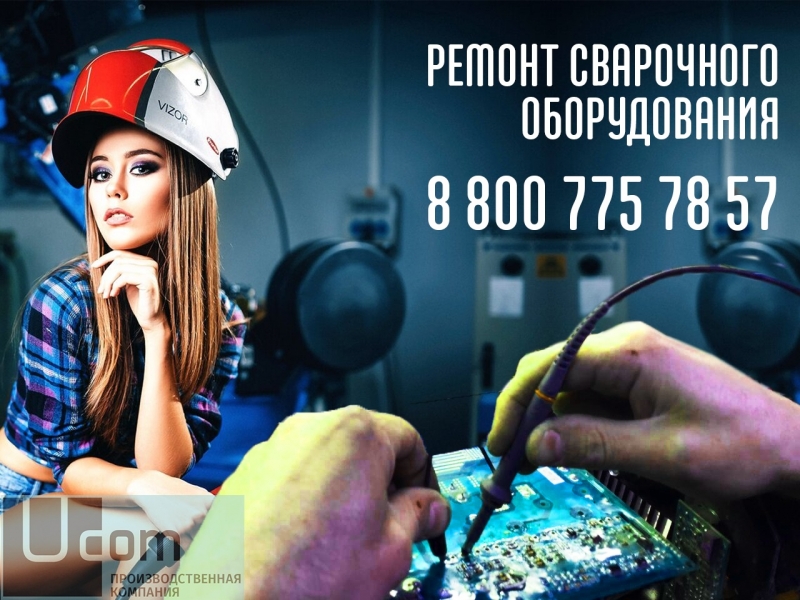 Ремонт сварочного аппарата