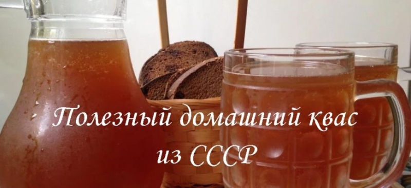 Домашний квас, рецепты