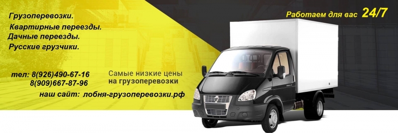 Грузоперевозки по низким ценам