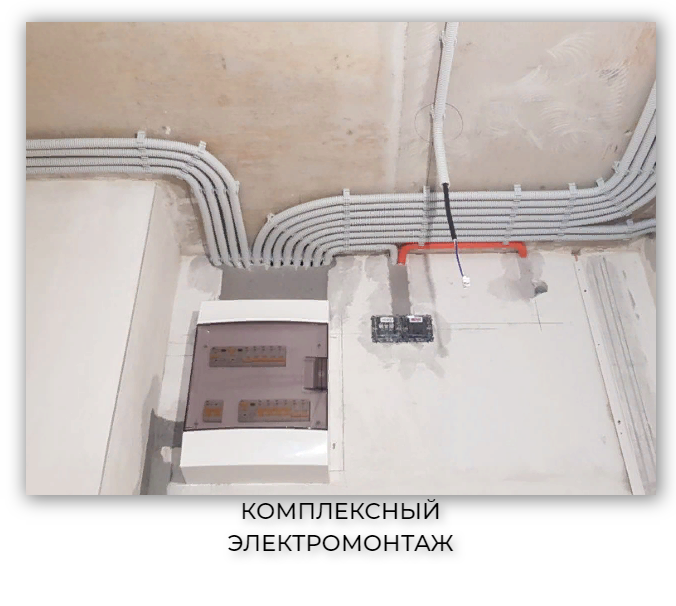 Услуги электрика