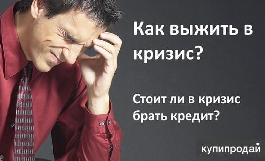 Решение проблем с получением кредита. Оперативно.