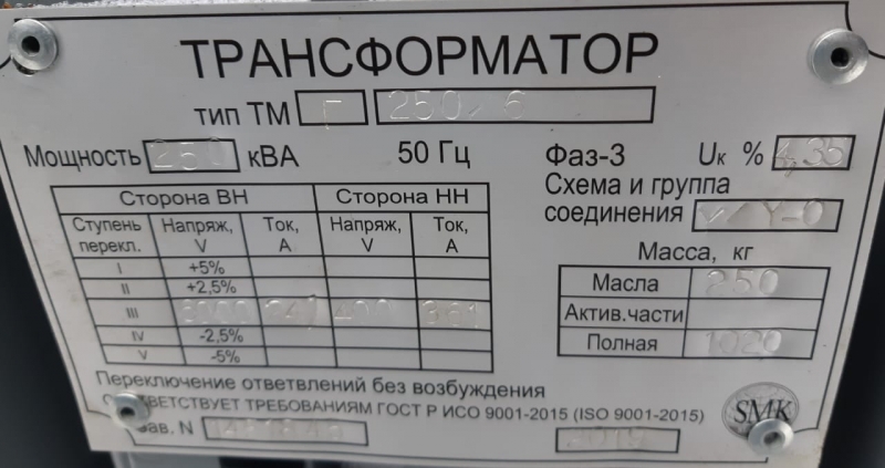 Трансформатор ТМГ 250