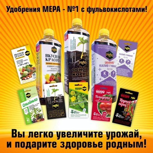Удобрение МЕРА Основа Корней