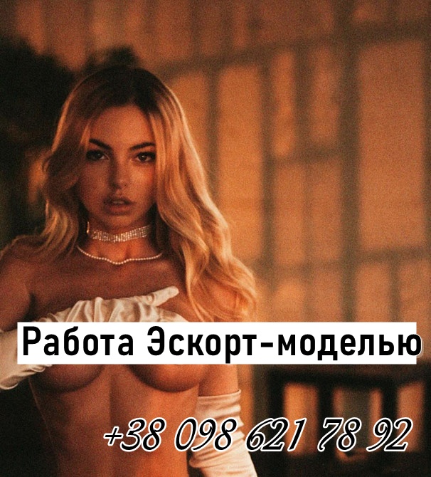 Работа для девушек Эскорт-моделью