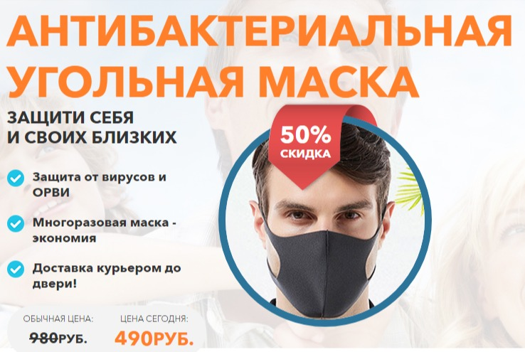 Антибактериальная угольная маска