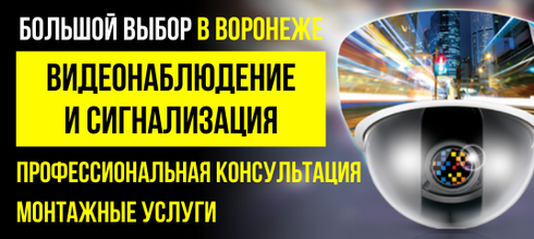 Видеонаблюдения и сигнализации - для дома или бизнеса