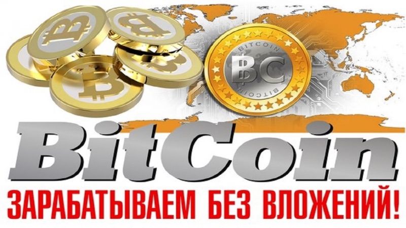 Делаем заливы от 0.2 - 1.0 Bitcoin 70 - 30 без предоплаты.